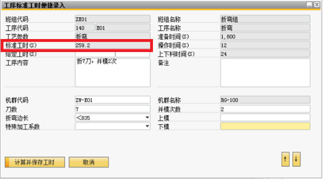 鈑金加工行業SAP系統